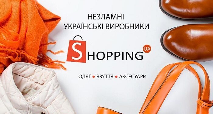 Інтернет-магазин SHOPPING: великий асортимент одягу та взуття для справжніх модниць